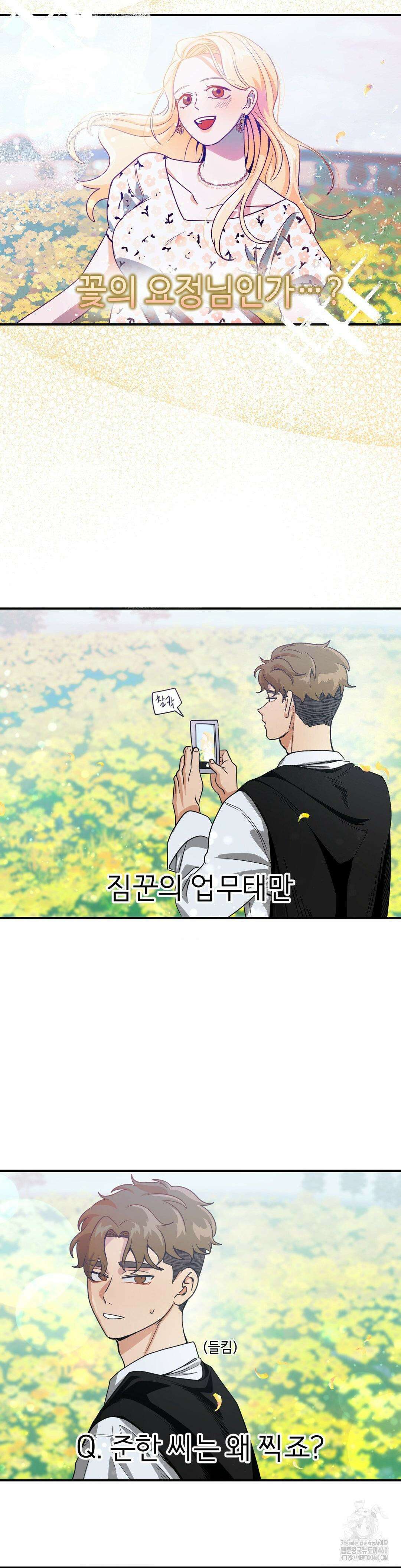 양아치와 스토커 6화 6