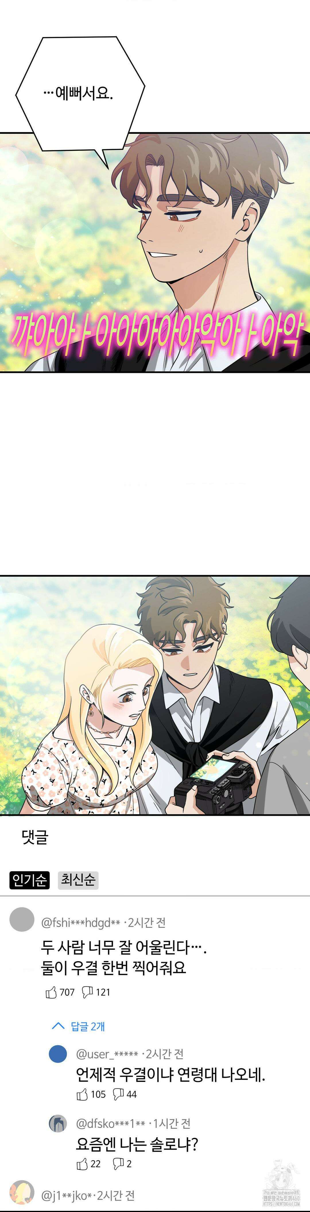 양아치와 스토커 6화 7