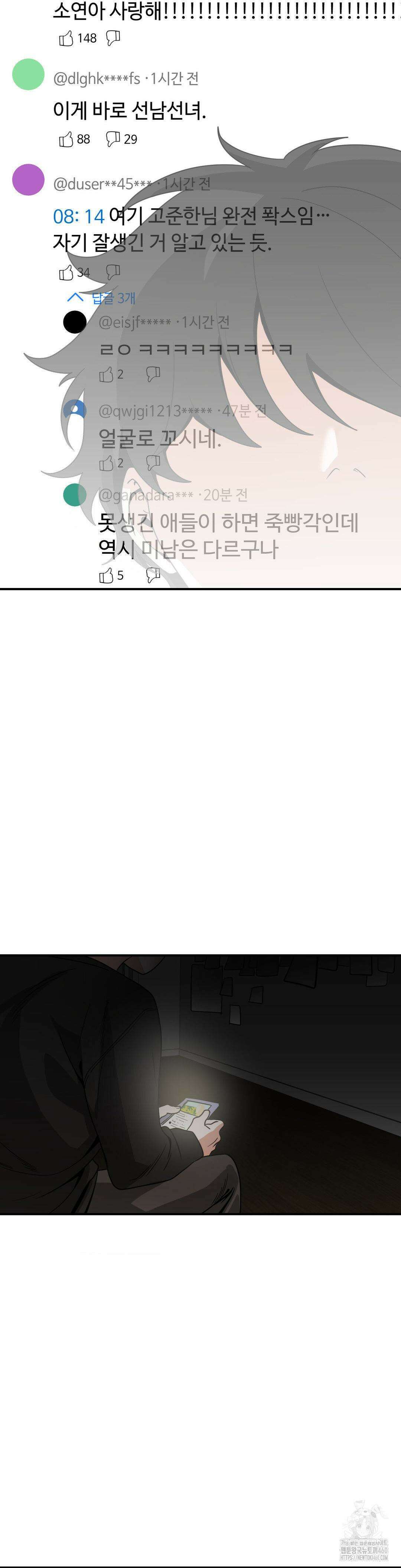 양아치와 스토커 6화 8
