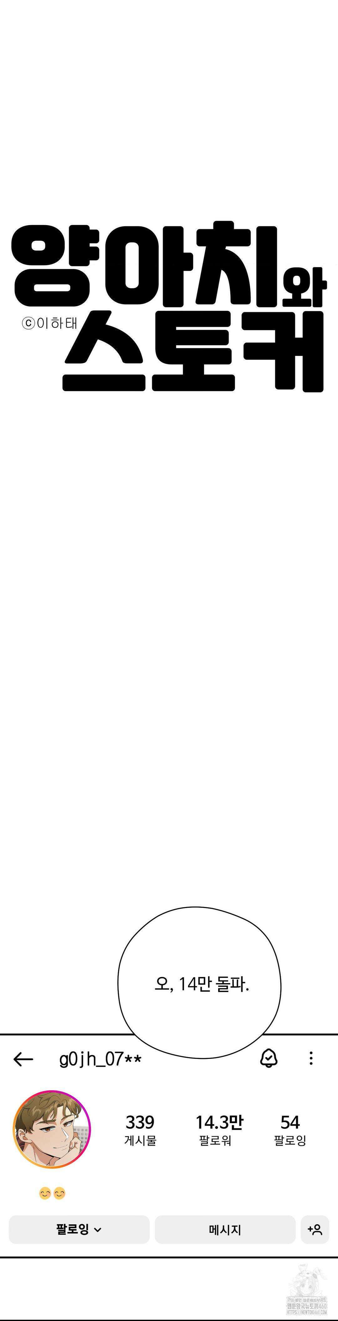 양아치와 스토커 6화 9