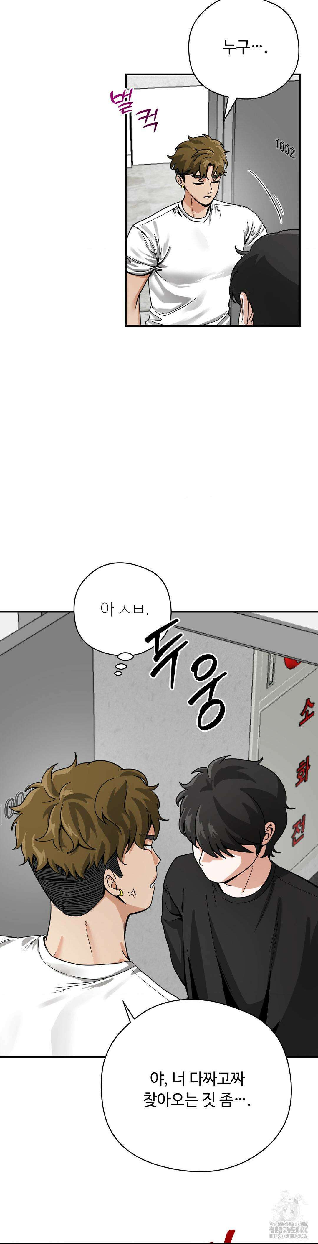 양아치와 스토커 6화 11