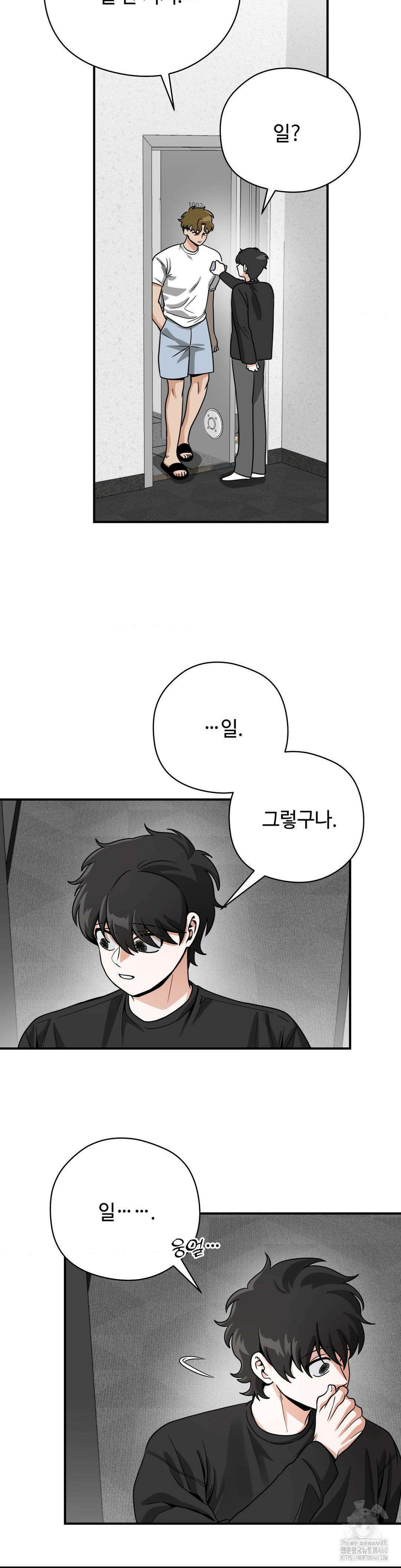 양아치와 스토커 6화 13