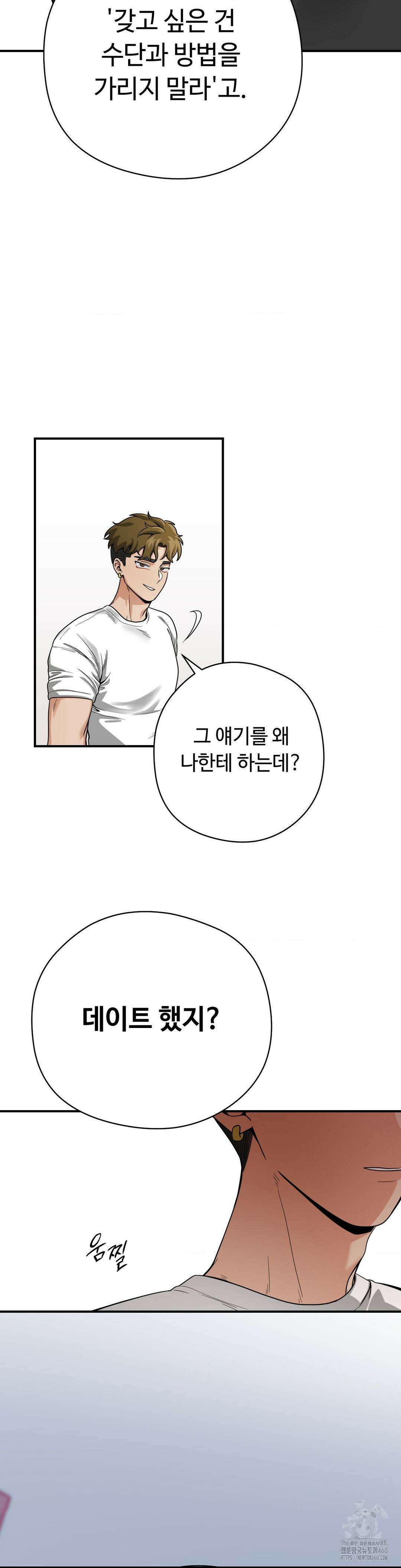 양아치와 스토커 6화 16