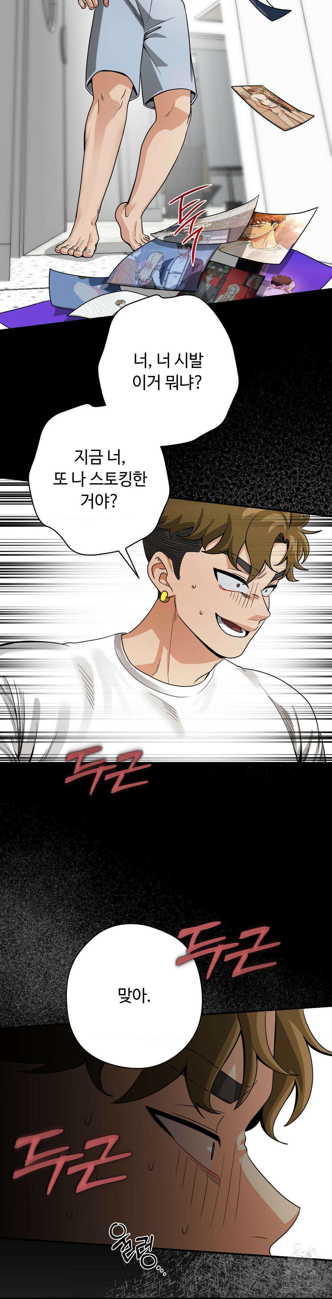 양아치와 스토커 6화 19
