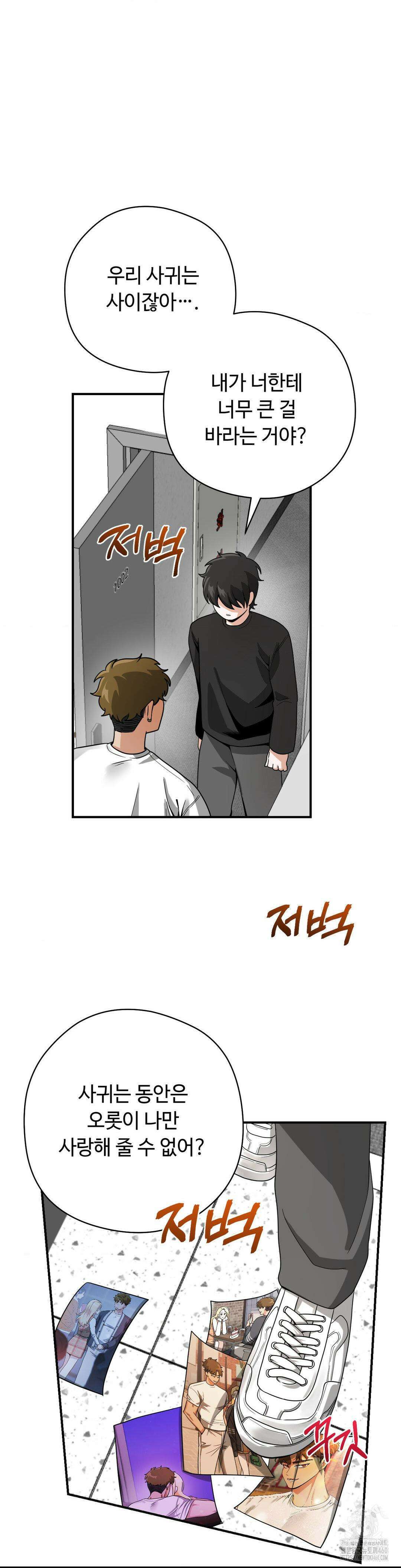 양아치와 스토커 6화 21