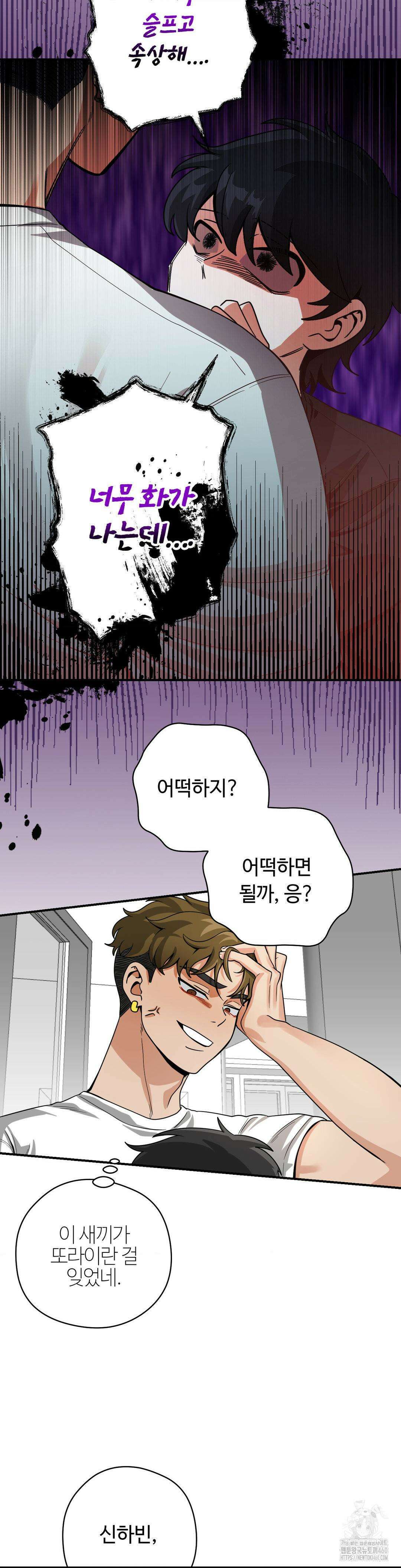 양아치와 스토커 6화 23