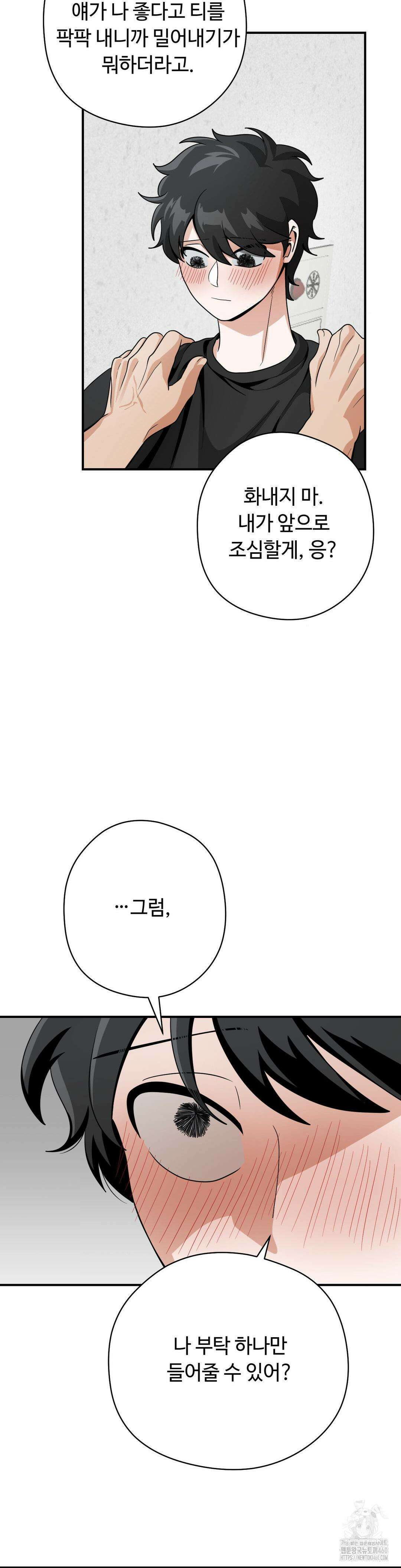 양아치와 스토커 6화 25