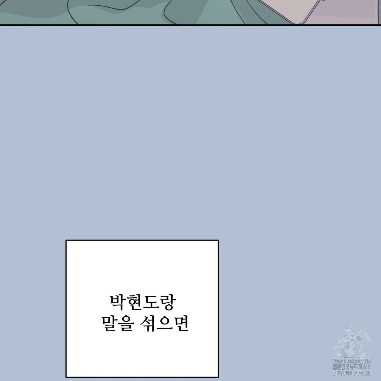 텐(리디) 11화 23