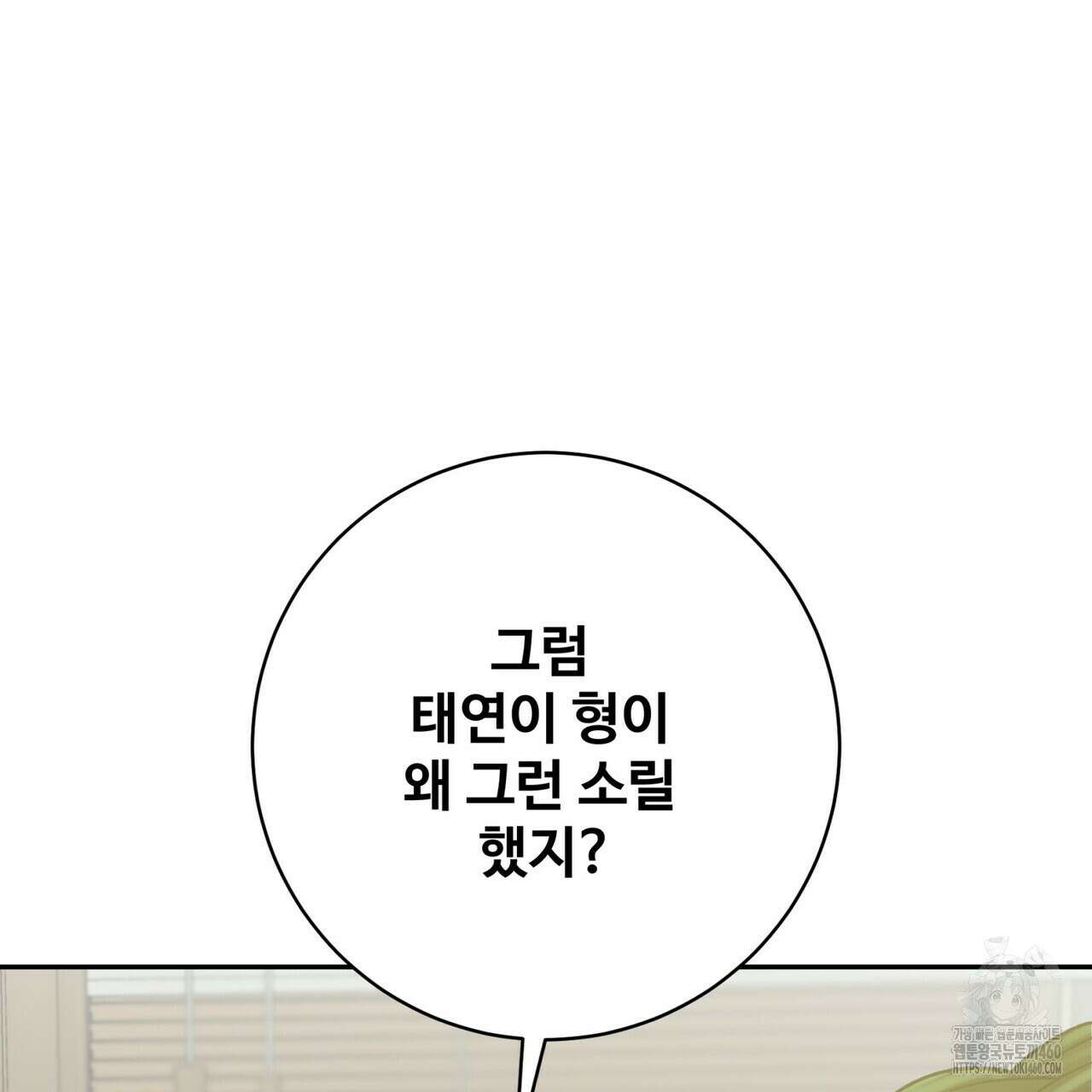 텐(리디) 11화 38