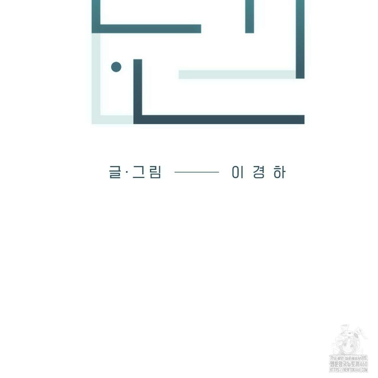 텐(리디) 11화 43