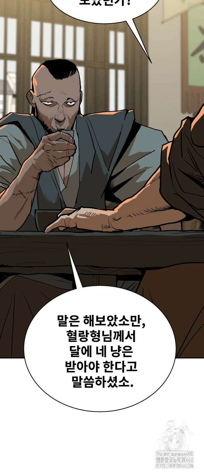 건곤불이기 10화 11