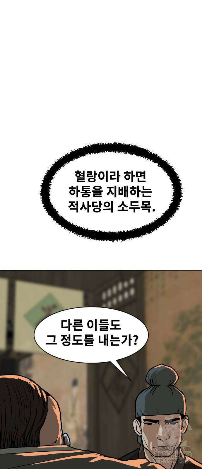 건곤불이기 10화 12