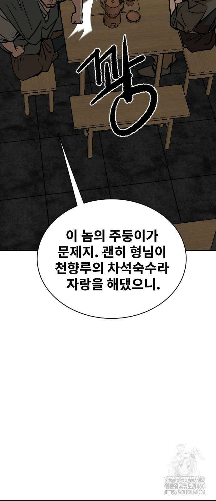 건곤불이기 10화 14