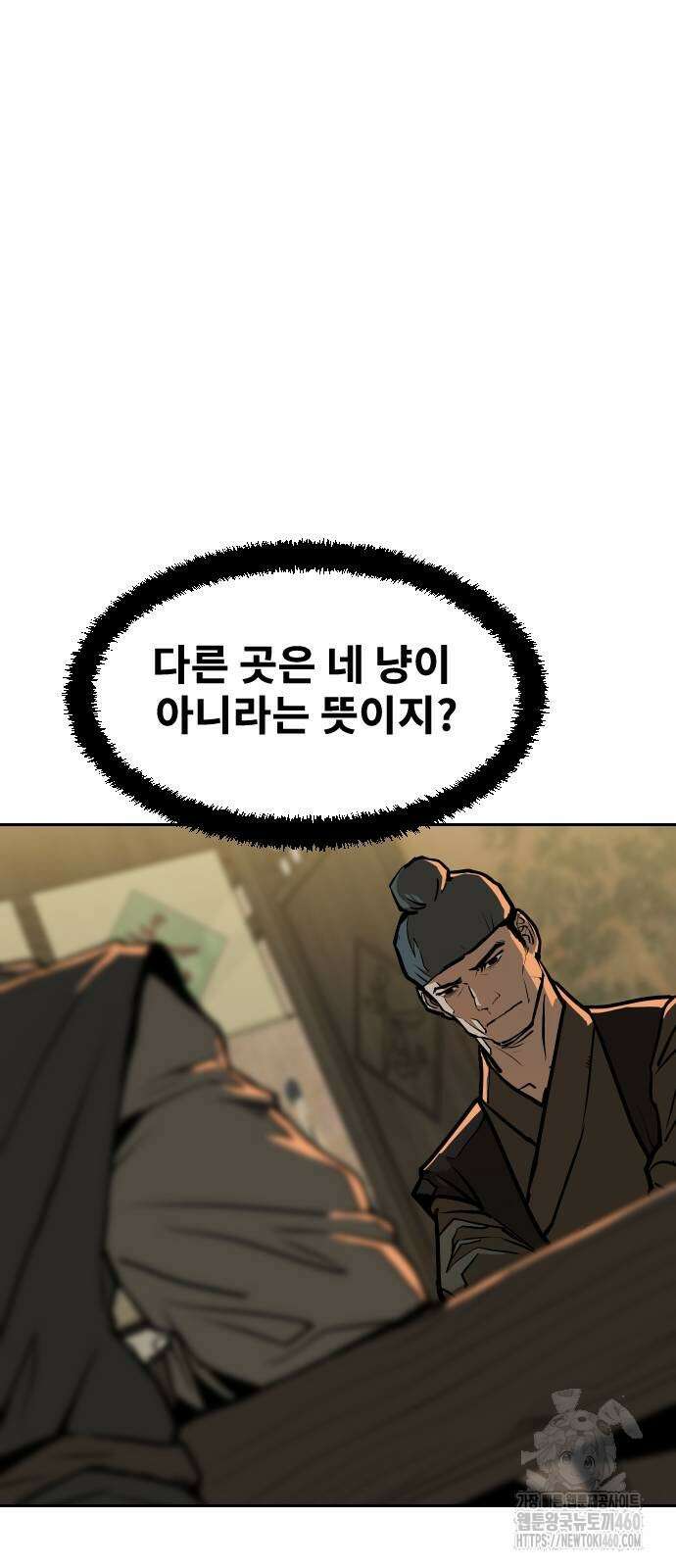 건곤불이기 10화 16