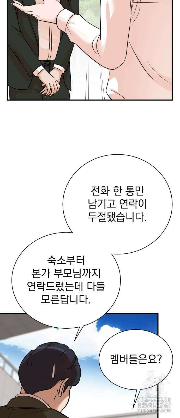 두 번 사는 프로듀서 156화 8