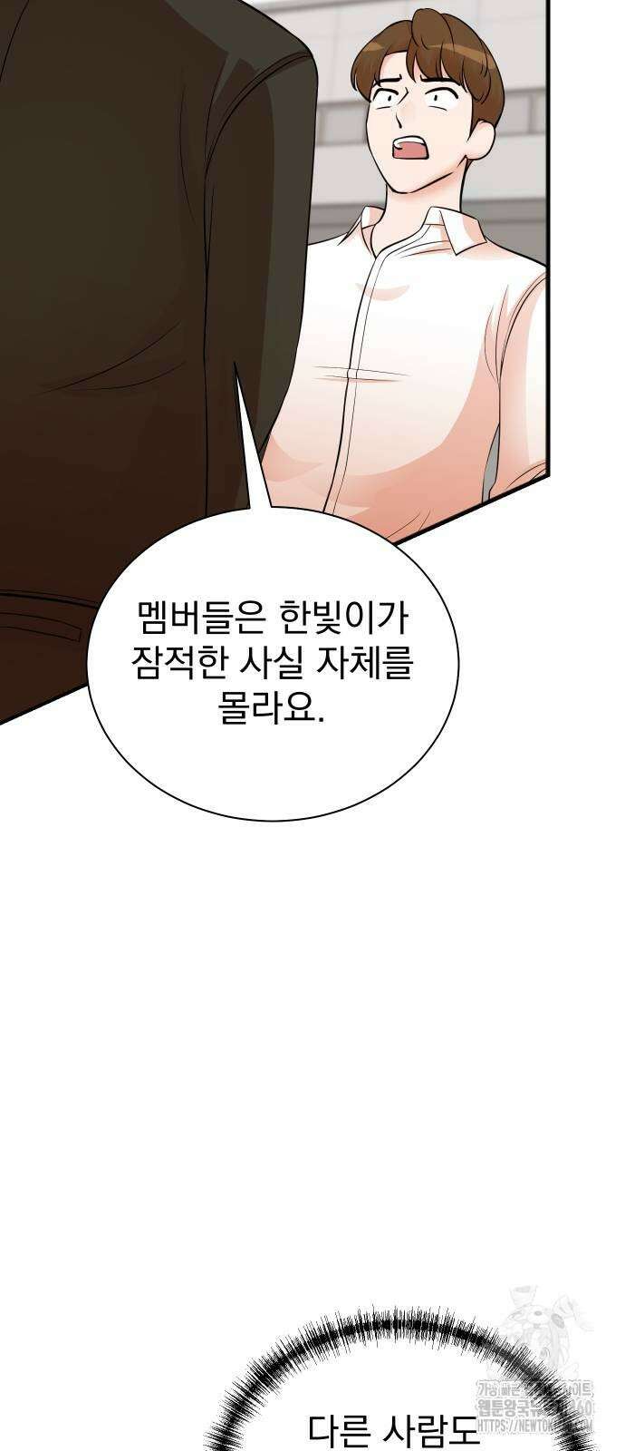 두 번 사는 프로듀서 156화 9