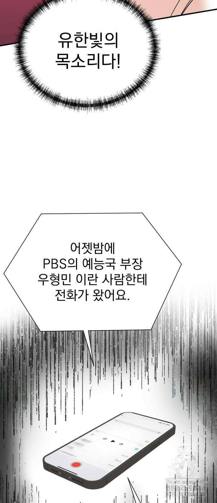 두 번 사는 프로듀서 156화 14