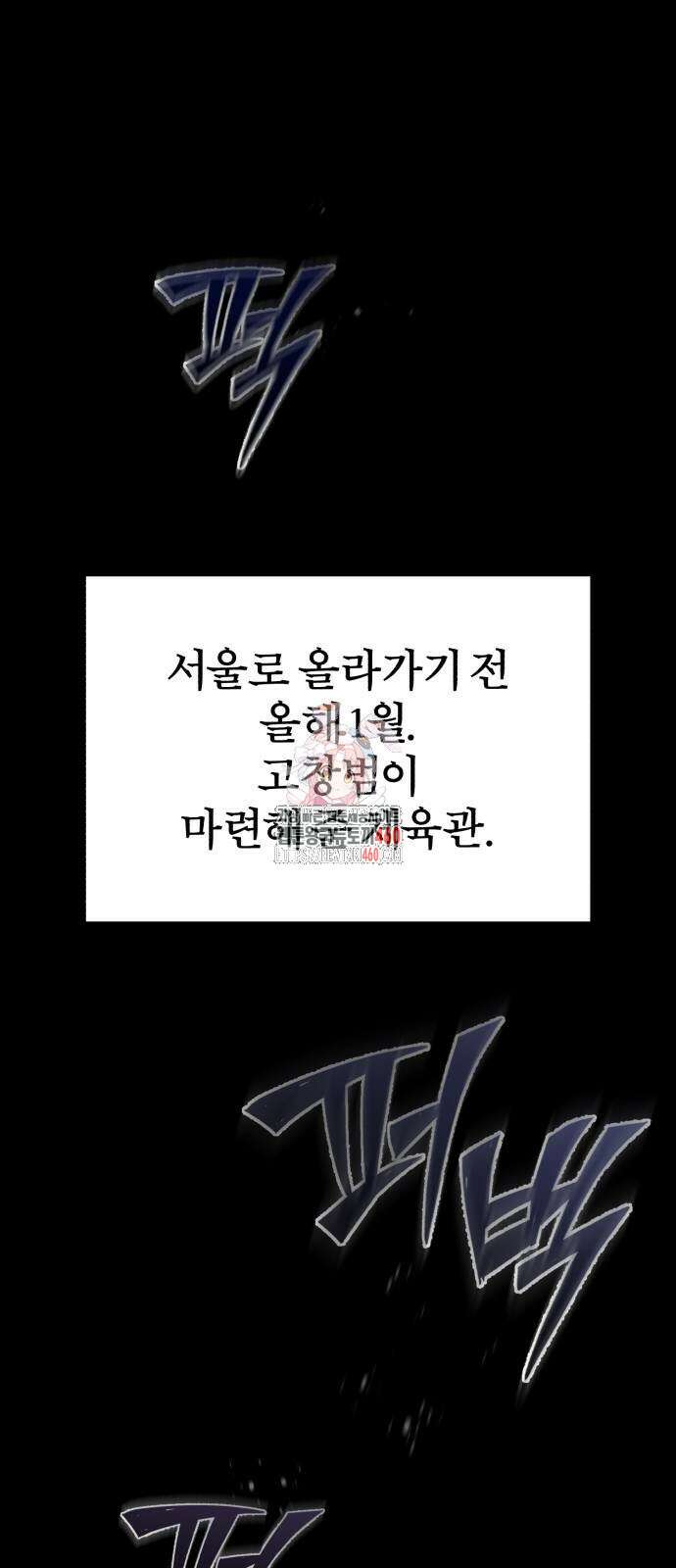 악의 등교 60화 1