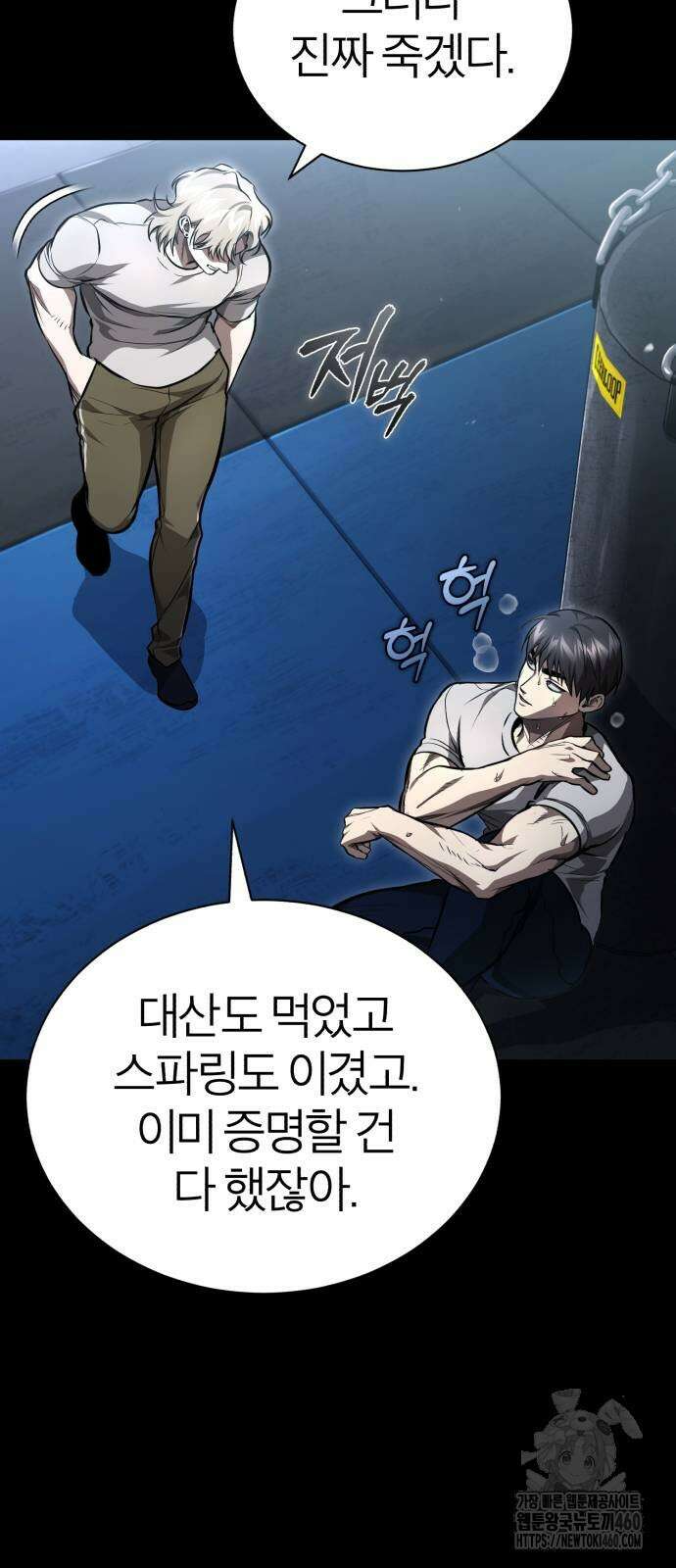 악의 등교 60화 8