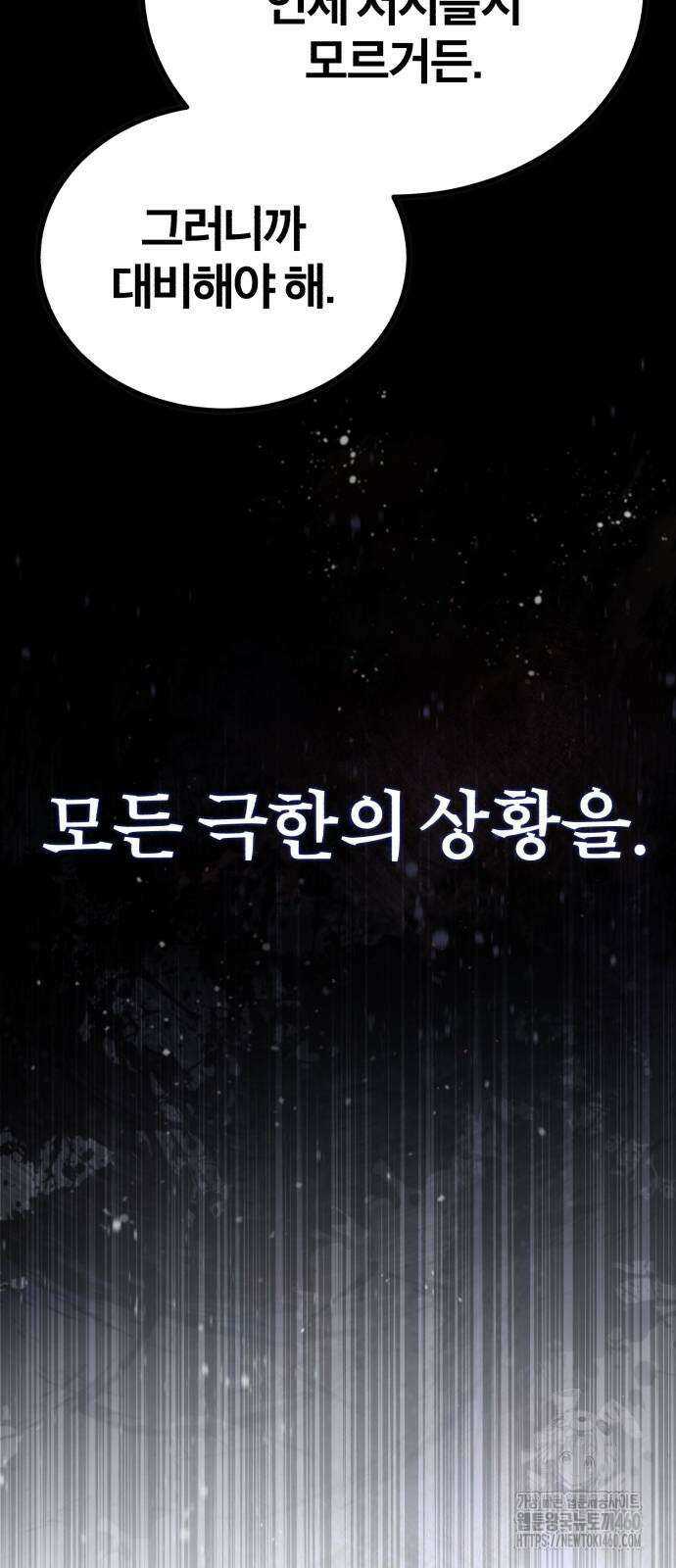 악의 등교 60화 10