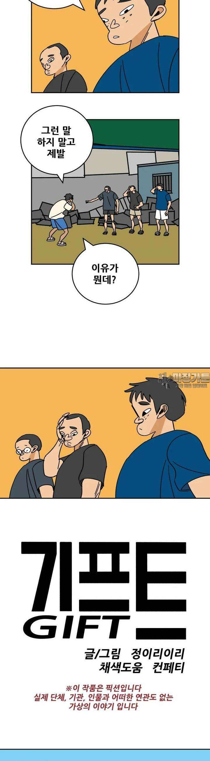 기프트 166화 이탈자들 (7) 2