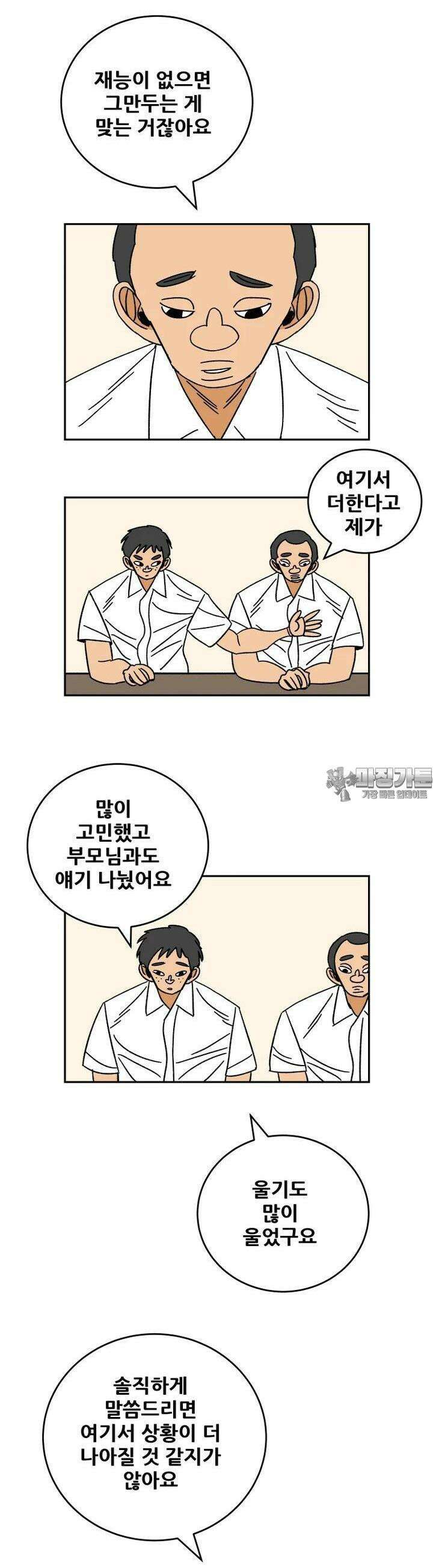기프트 166화 이탈자들 (7) 5