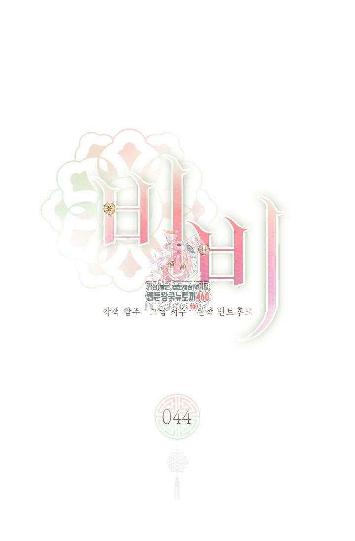 비비(Be, be) 44화 1