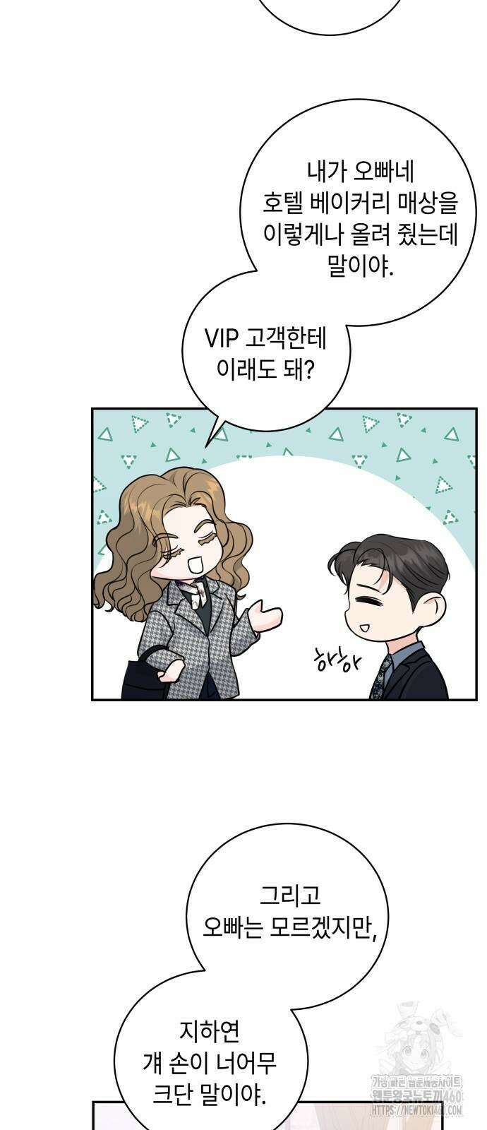 엔드리스 서머 7화 11