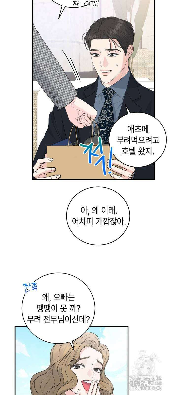 엔드리스 서머 7화 12
