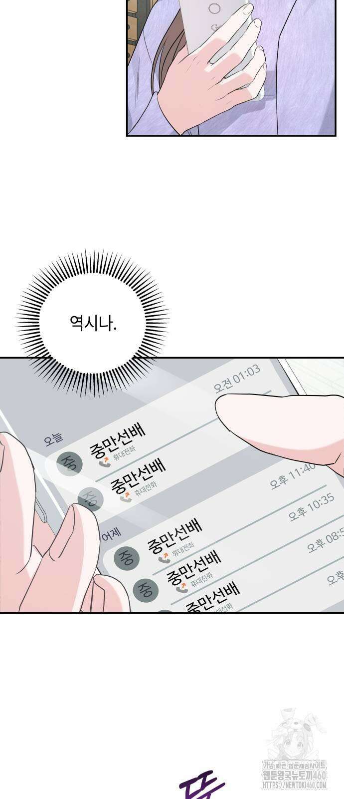 엔드리스 서머 7화 41