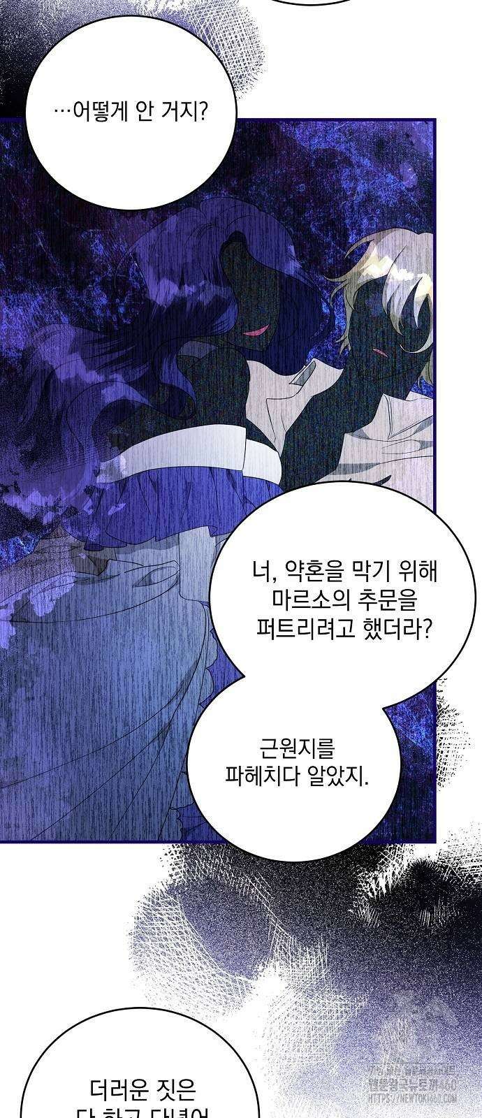 악녀는 모든 게 피곤하다 17화 4