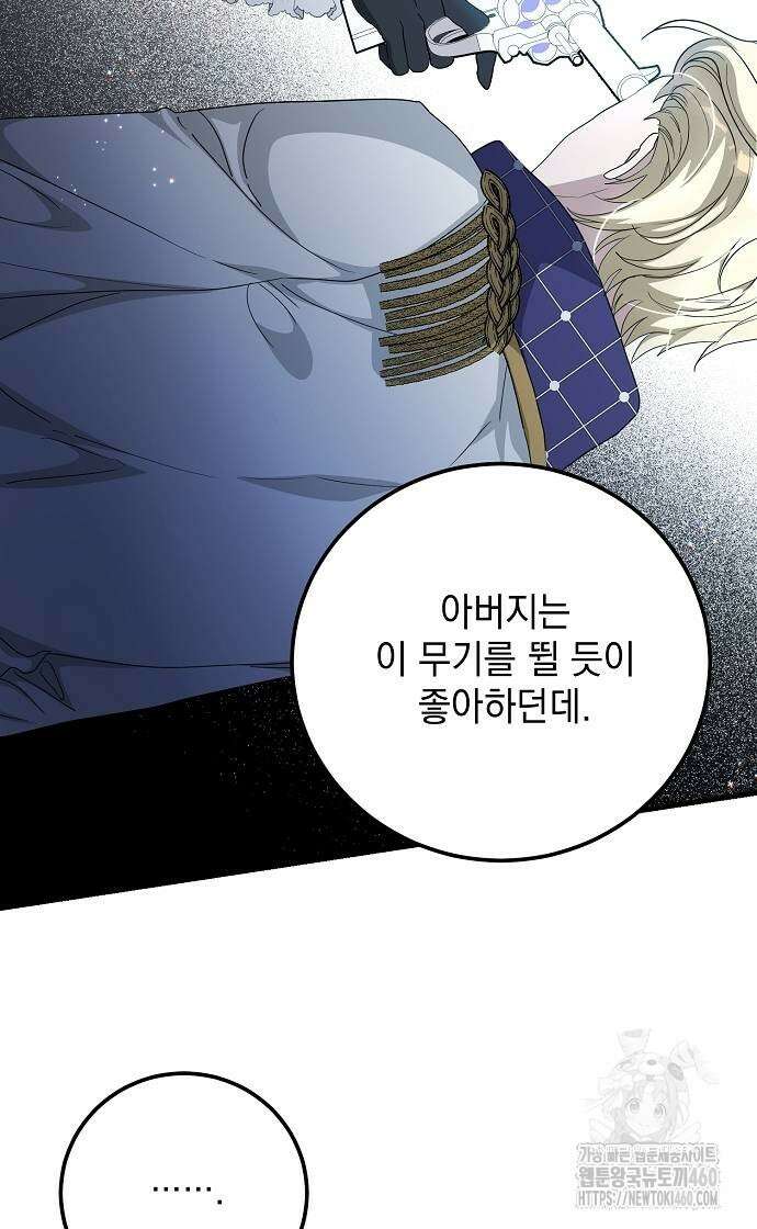 악녀는 모든 게 피곤하다 17화 9