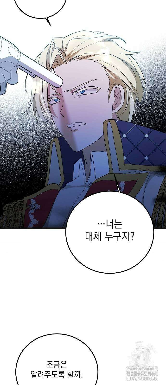 악녀는 모든 게 피곤하다 17화 10