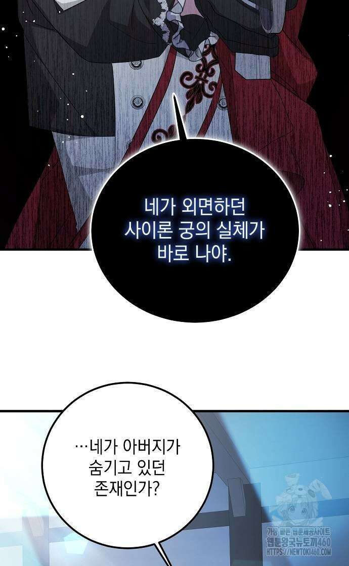 악녀는 모든 게 피곤하다 17화 12