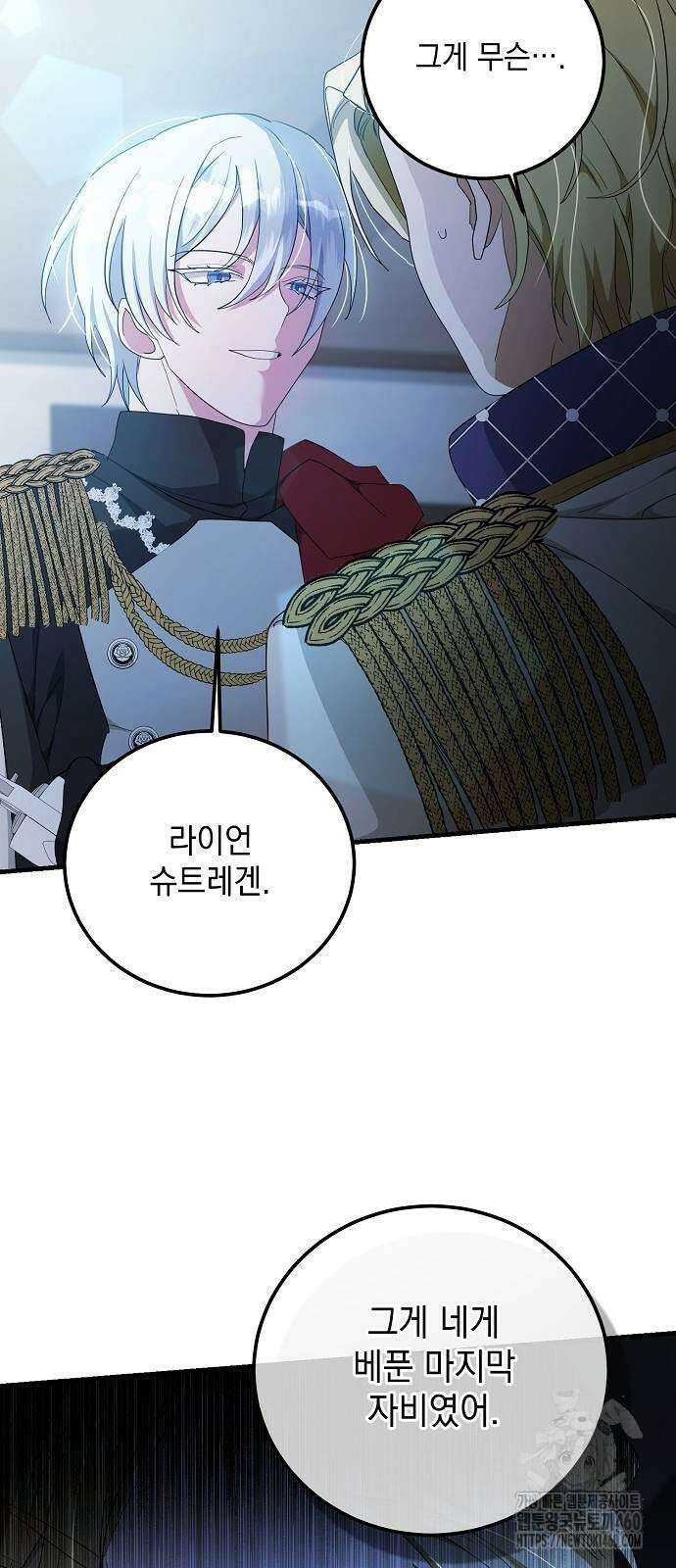 악녀는 모든 게 피곤하다 17화 14