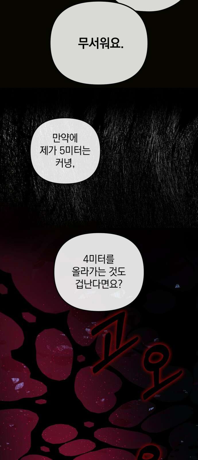 데드포인트 2화 5