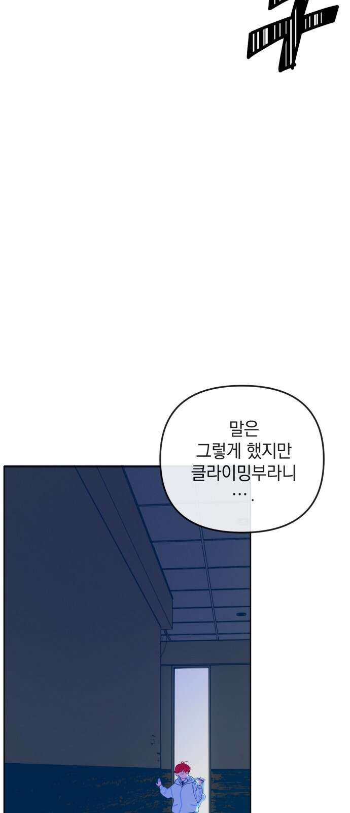 데드포인트 2화 17