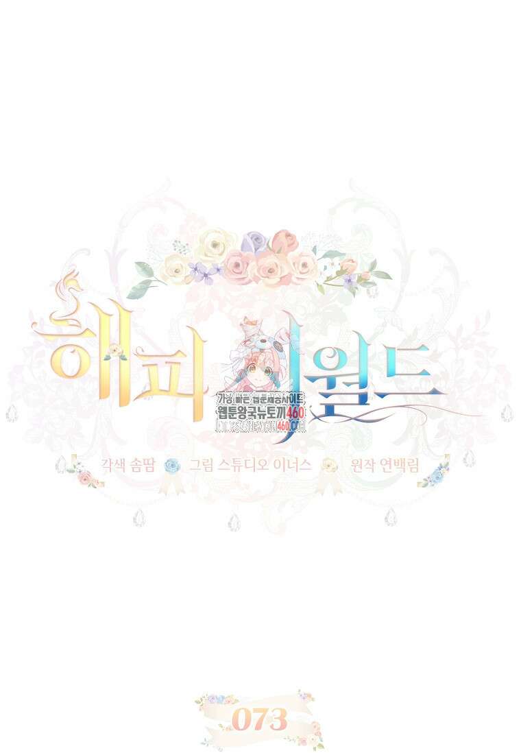해피 시월드 73화 1