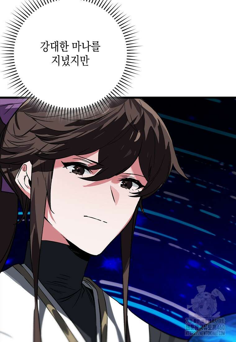 헌터 아카데미의 최강투신 40화 3