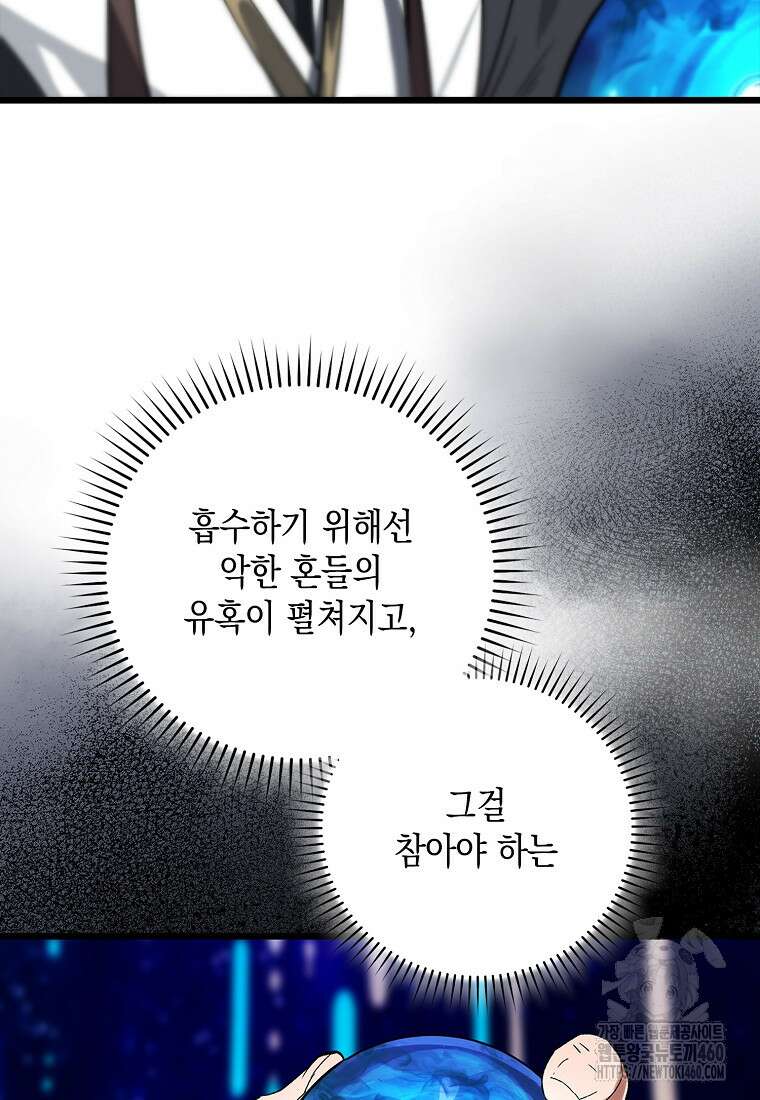 헌터 아카데미의 최강투신 40화 4