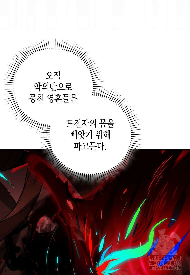 헌터 아카데미의 최강투신 40화 13