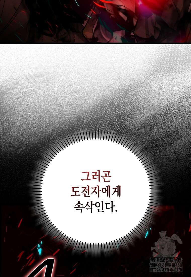 헌터 아카데미의 최강투신 40화 14