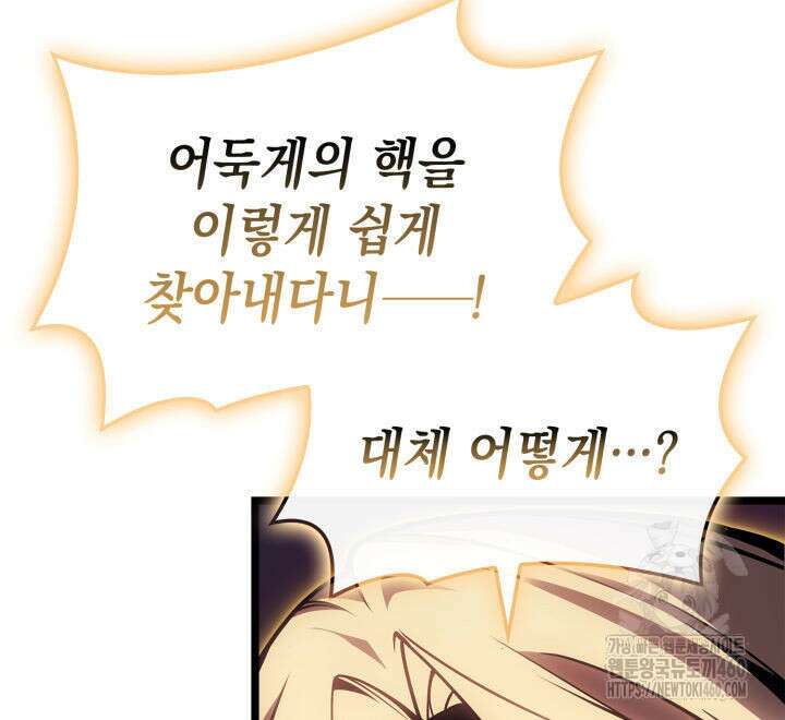 재앙급 영웅님이 귀환하셨다 91화 3