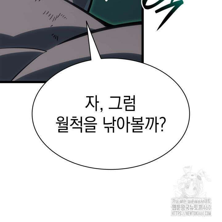 재앙급 영웅님이 귀환하셨다 91화 6