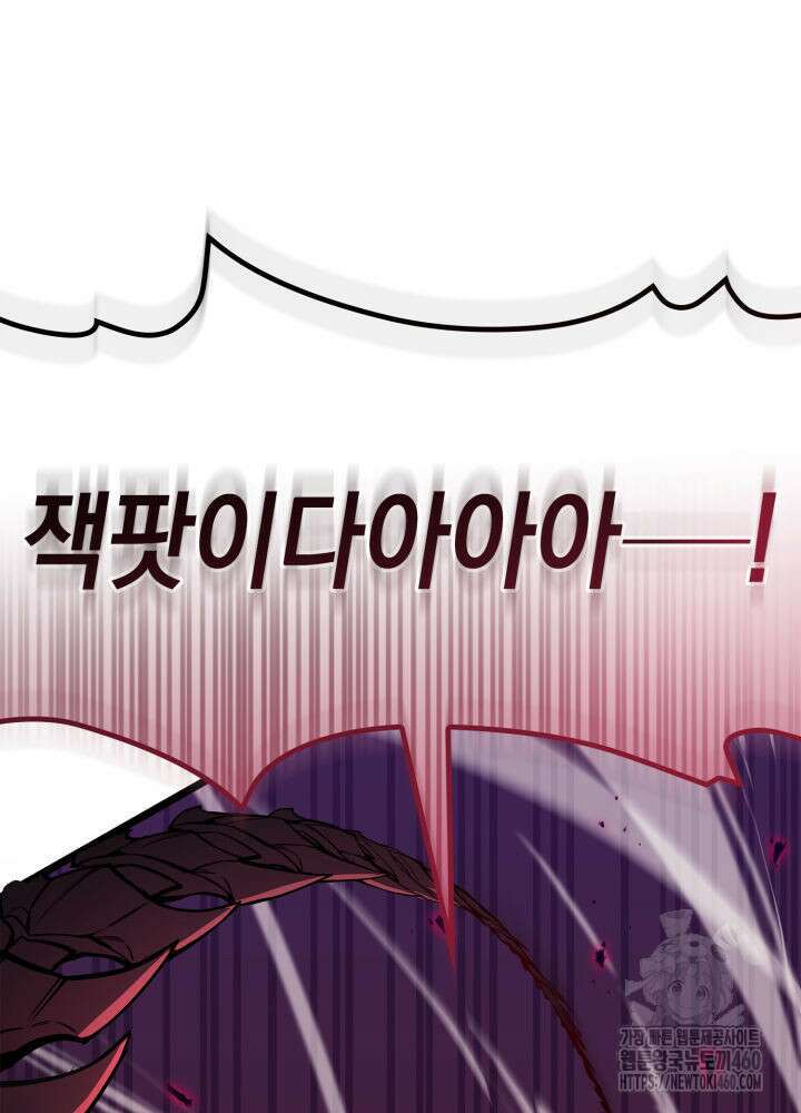 재앙급 영웅님이 귀환하셨다 91화 7