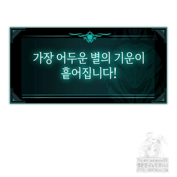 재앙급 영웅님이 귀환하셨다 91화 17