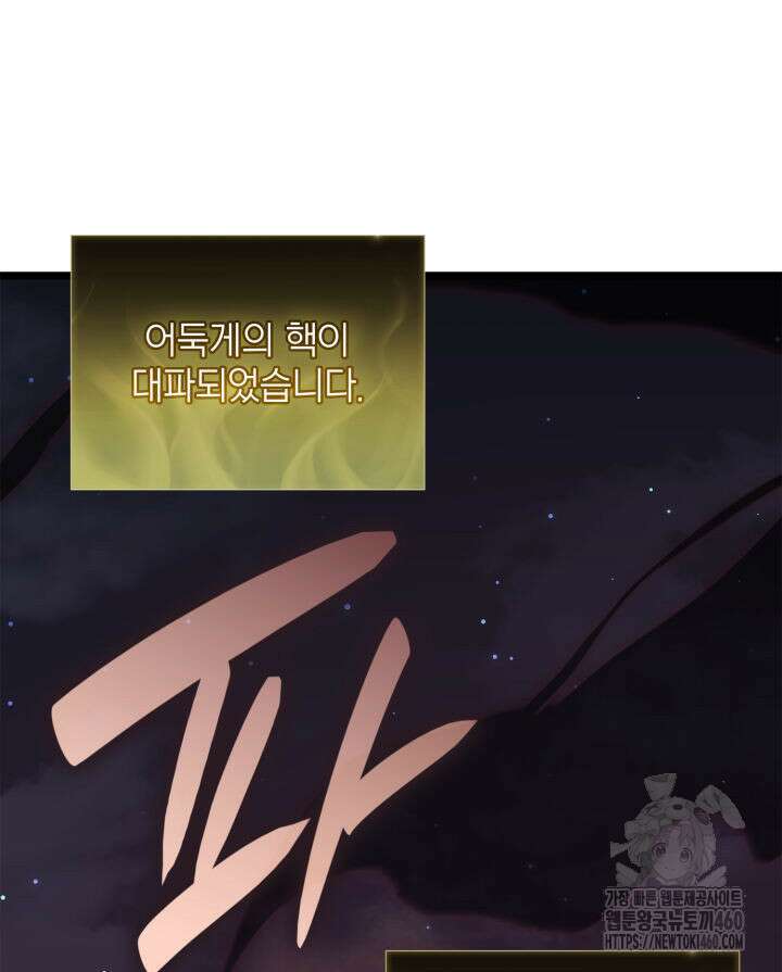 재앙급 영웅님이 귀환하셨다 91화 18