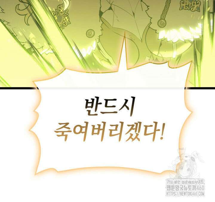 재앙급 영웅님이 귀환하셨다 91화 29