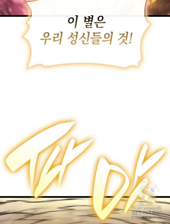 재앙급 영웅님이 귀환하셨다 91화 43