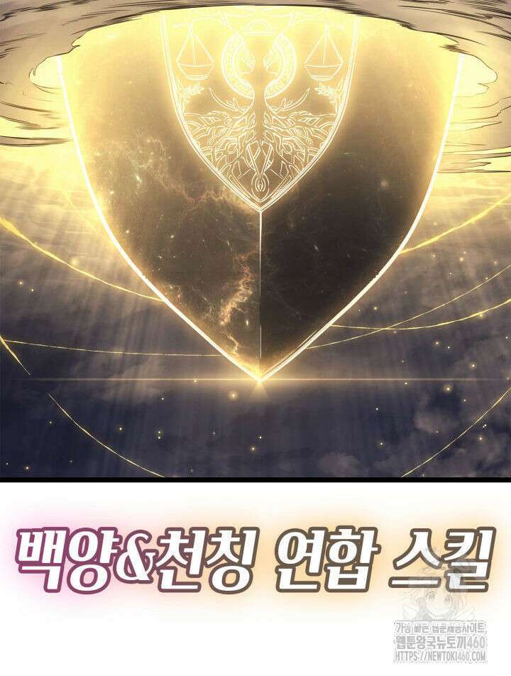 재앙급 영웅님이 귀환하셨다 91화 44